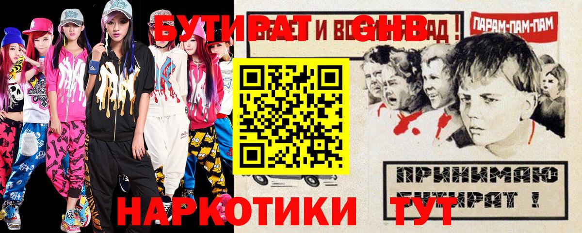 БУТИРАТ 1.4BDO  Вход с VPN  Луховицы 