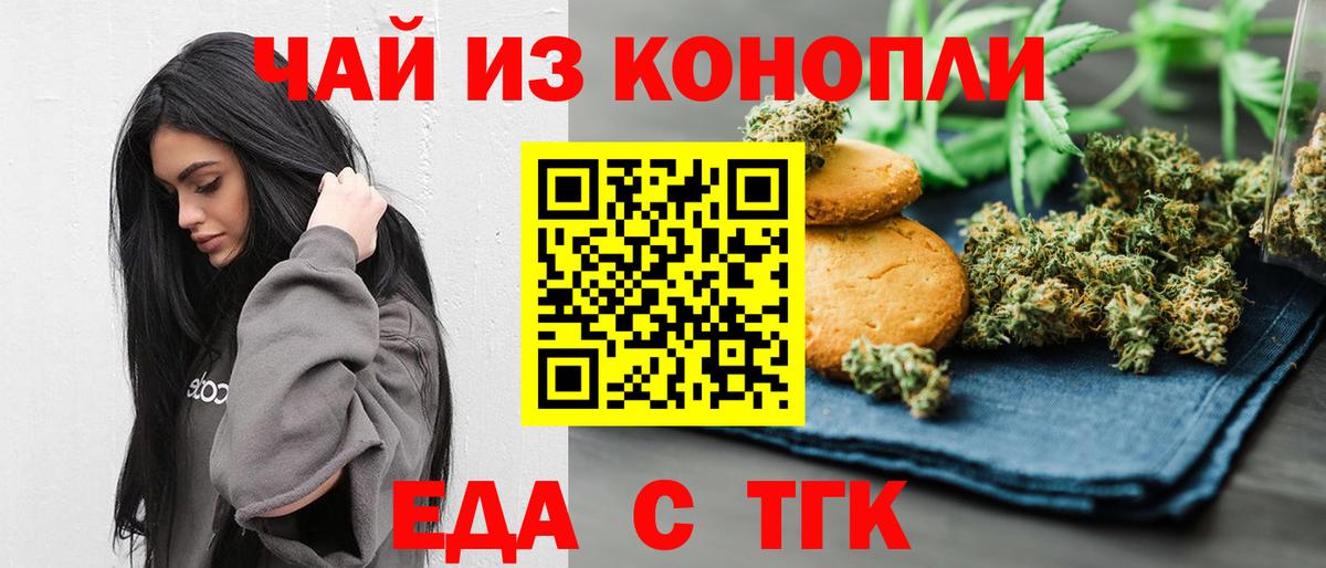 Еда ТГК конопля  Вход с VPN  Луховицы 