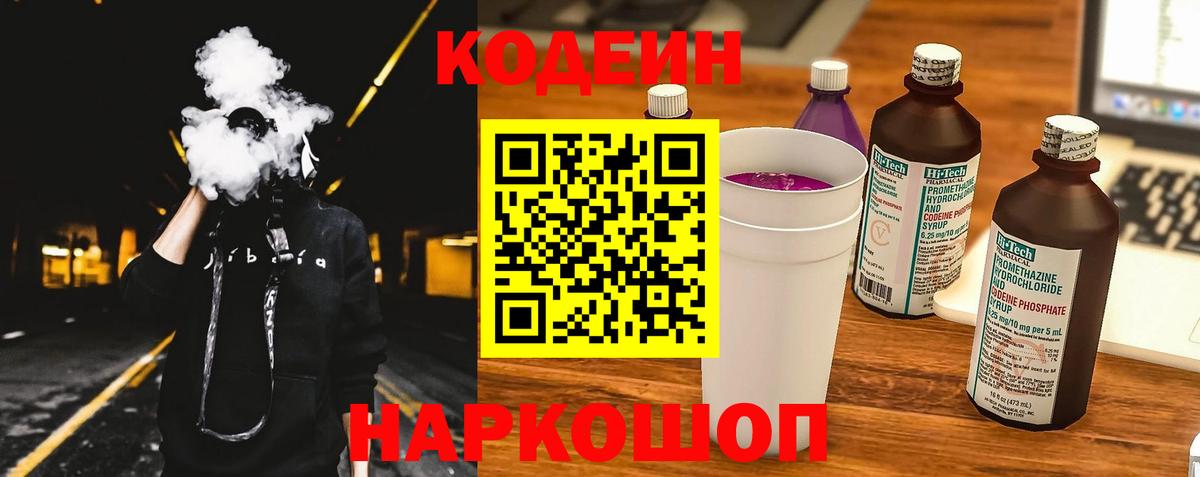Луховицы  Кодеин Purple Drank  Вход с VPN 