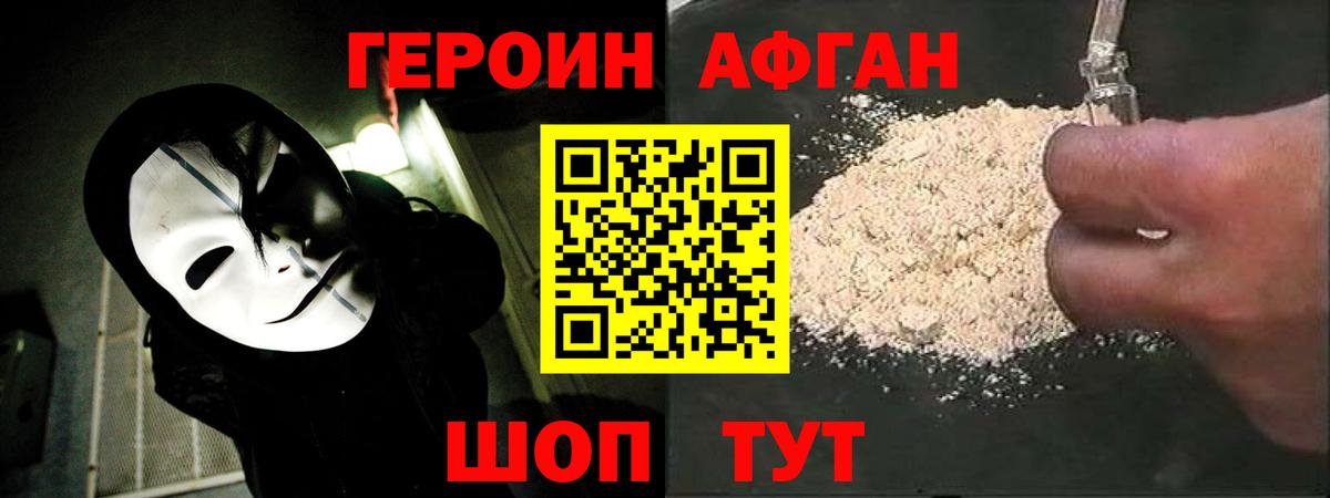 Героин Heroin Луховицы